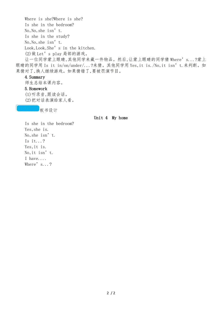 四年级上册英语教案Unit 4My home第二课时｜人教版（PEP）_第2页