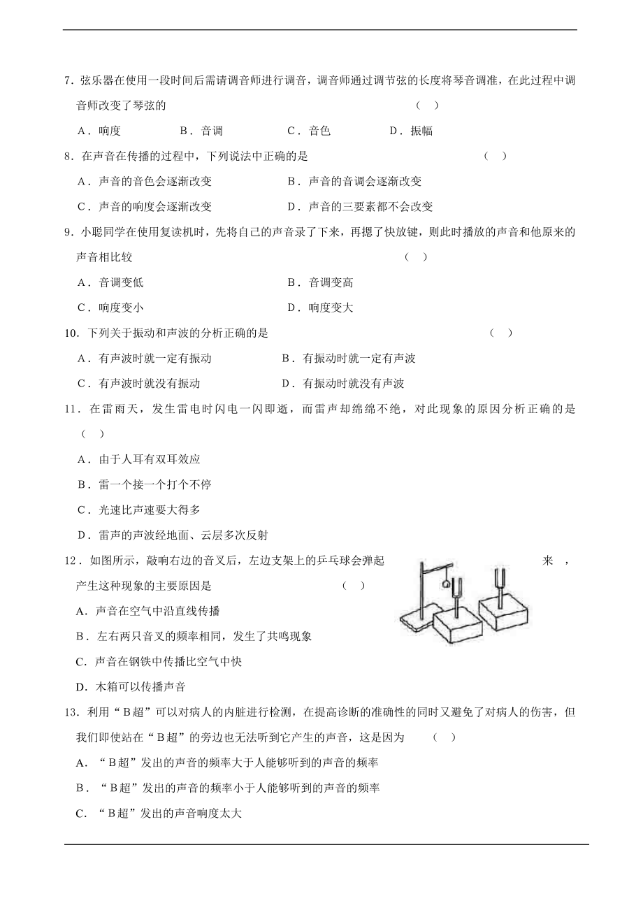 人教版八年级物理上册各章单元测试题及答案.doc_第2页