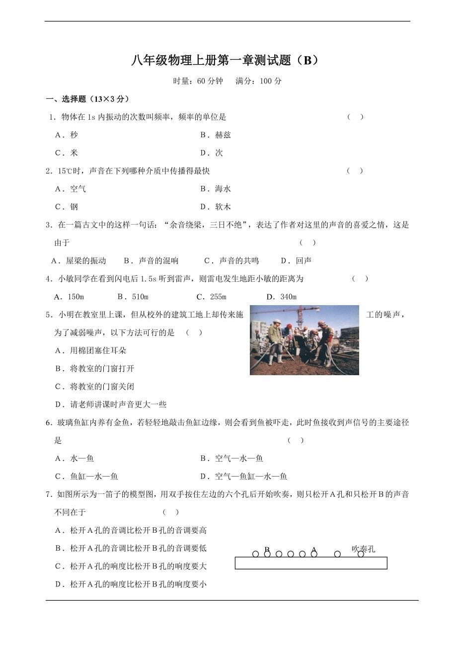 人教版八年级物理上册各章单元测试题及答案.doc_第5页