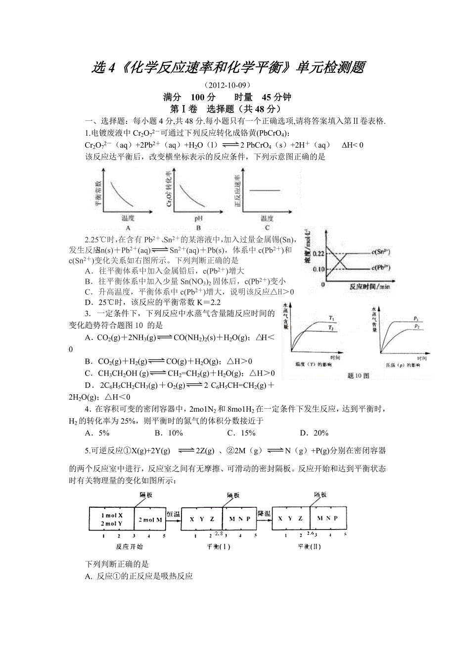 湖南省冷水江市一中2012~2013高二第一学期选修4《化学反应速率和化学平衡》单元检测题_第1页