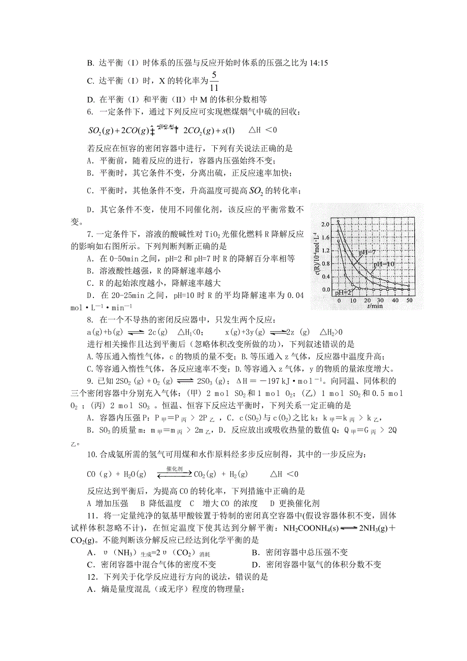 湖南省冷水江市一中2012~2013高二第一学期选修4《化学反应速率和化学平衡》单元检测题_第2页