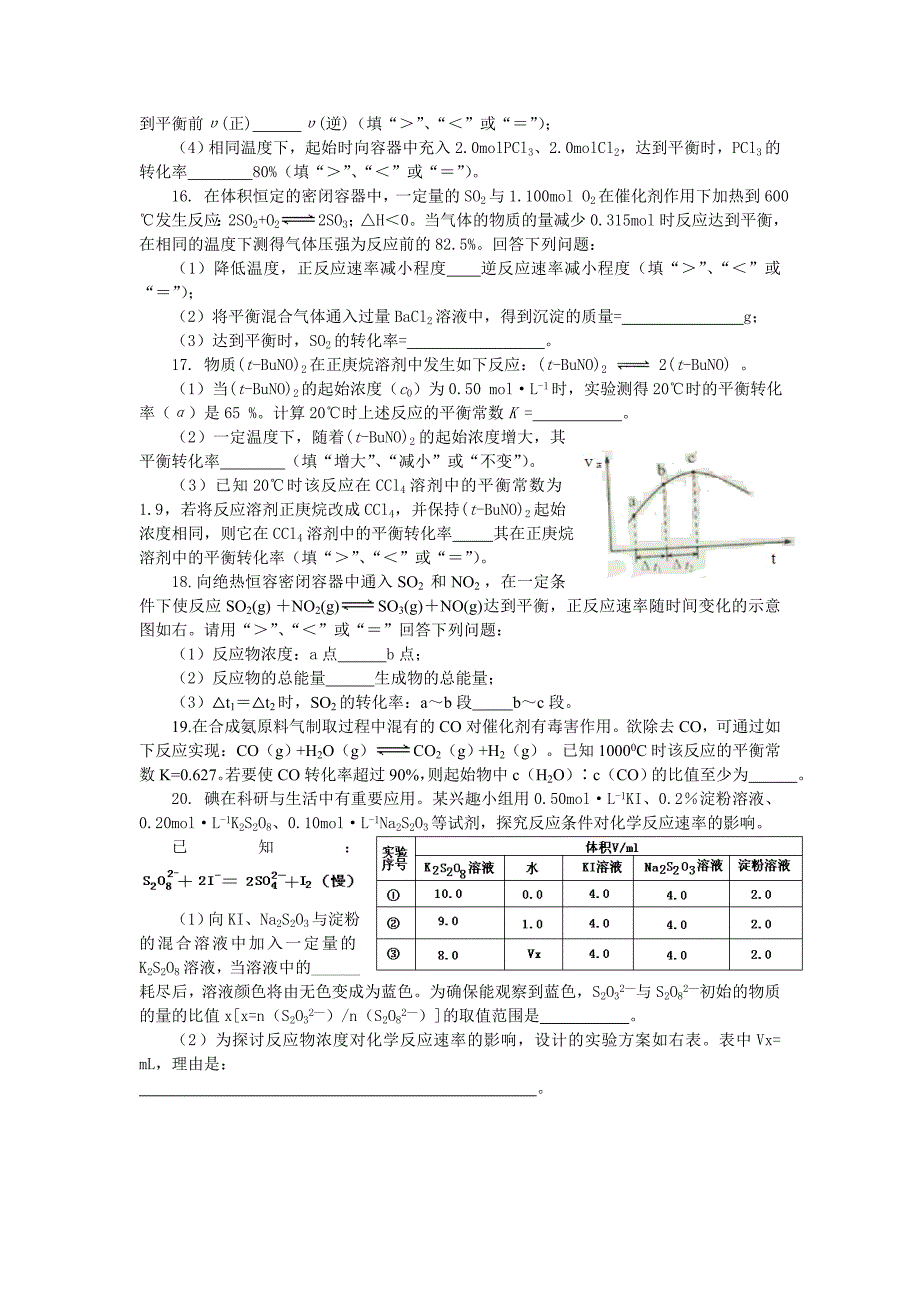 湖南省冷水江市一中2012~2013高二第一学期选修4《化学反应速率和化学平衡》单元检测题_第4页