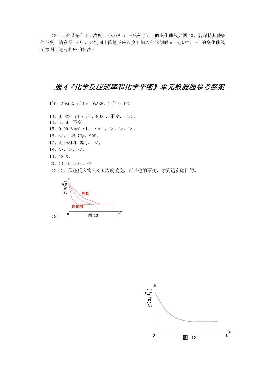 湖南省冷水江市一中2012~2013高二第一学期选修4《化学反应速率和化学平衡》单元检测题_第5页