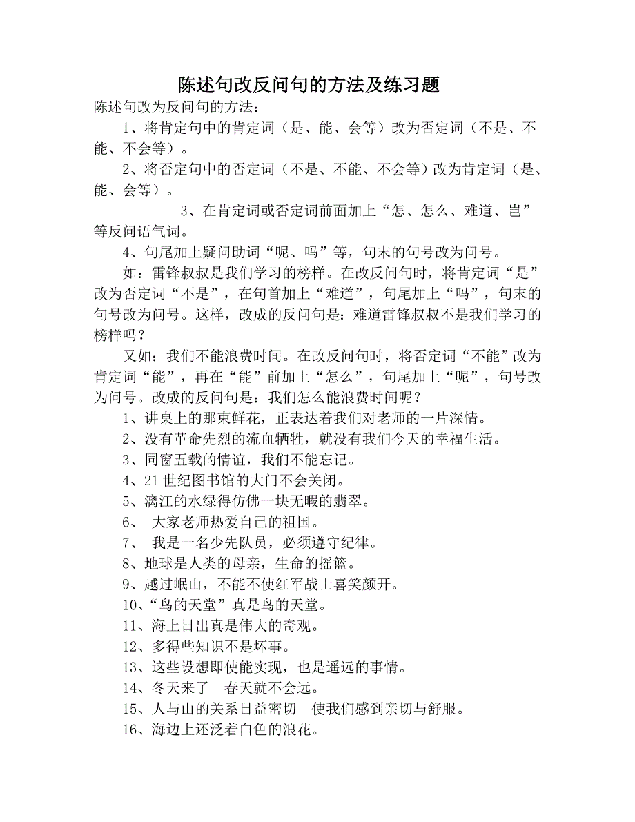 陈述句改反问句的方法及练习题(2)_第1页