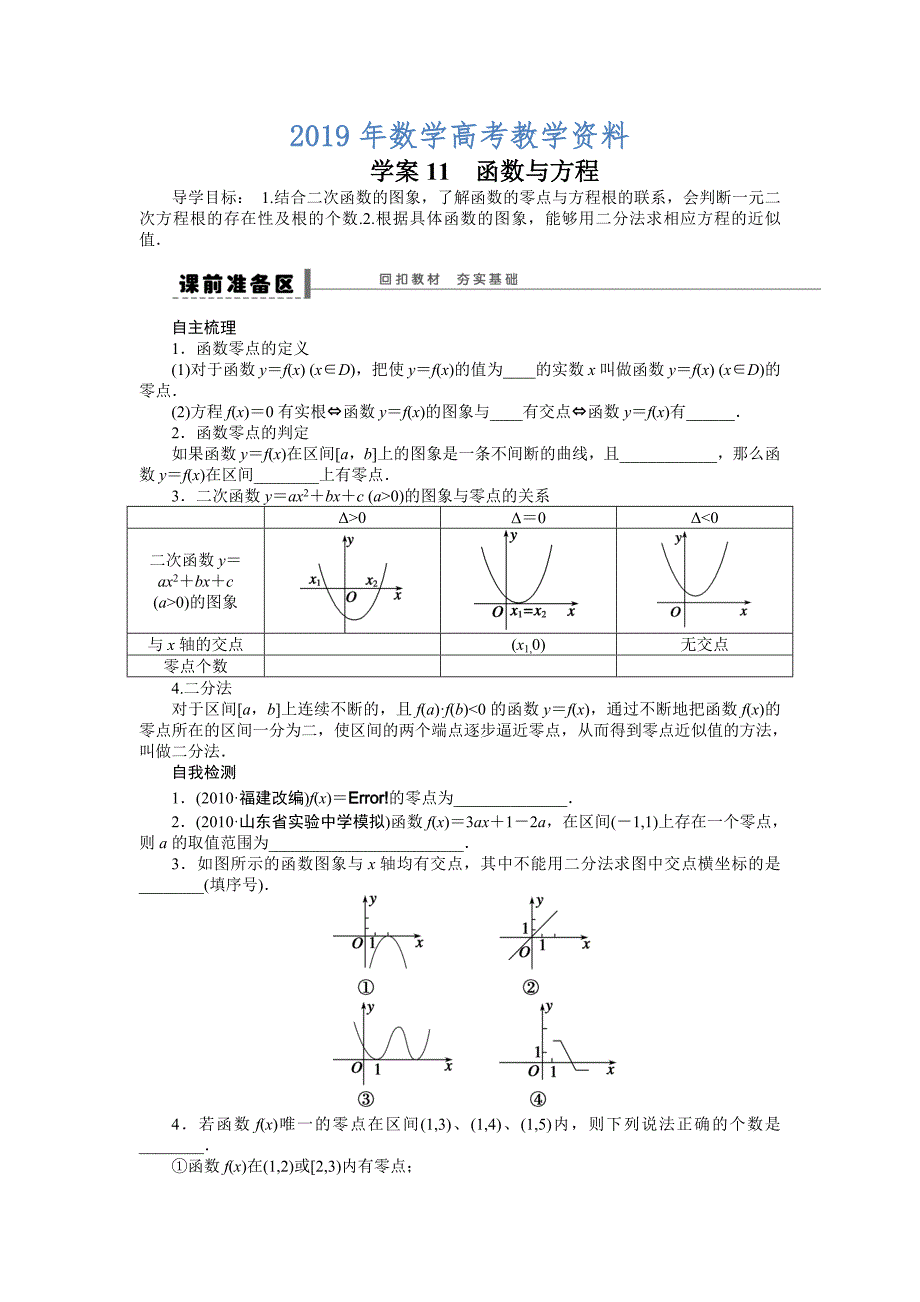 高考数学理一轮资源库 第2章学案11_第1页