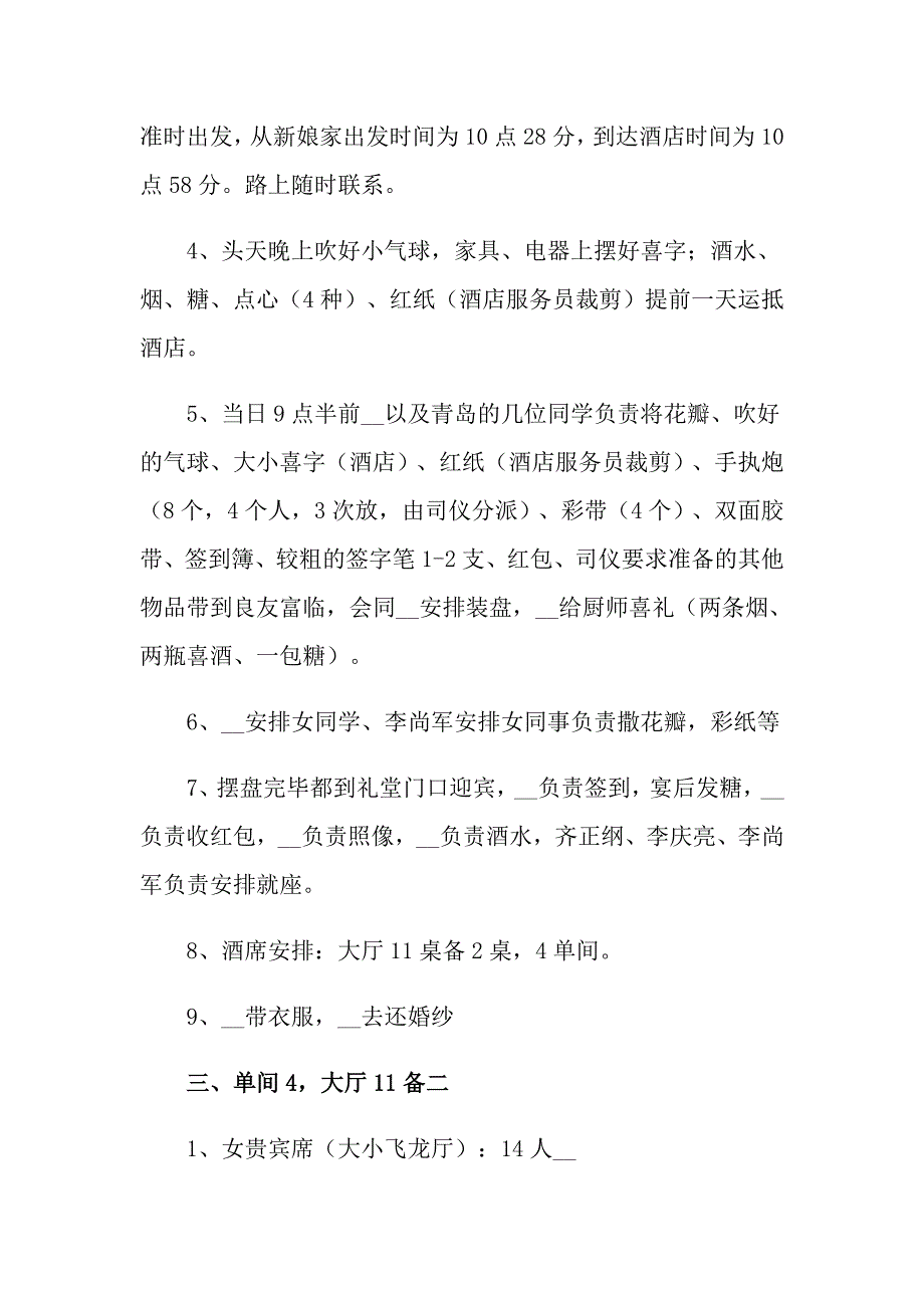 （精选模板）2022年婚礼策划方案合集九篇_第2页