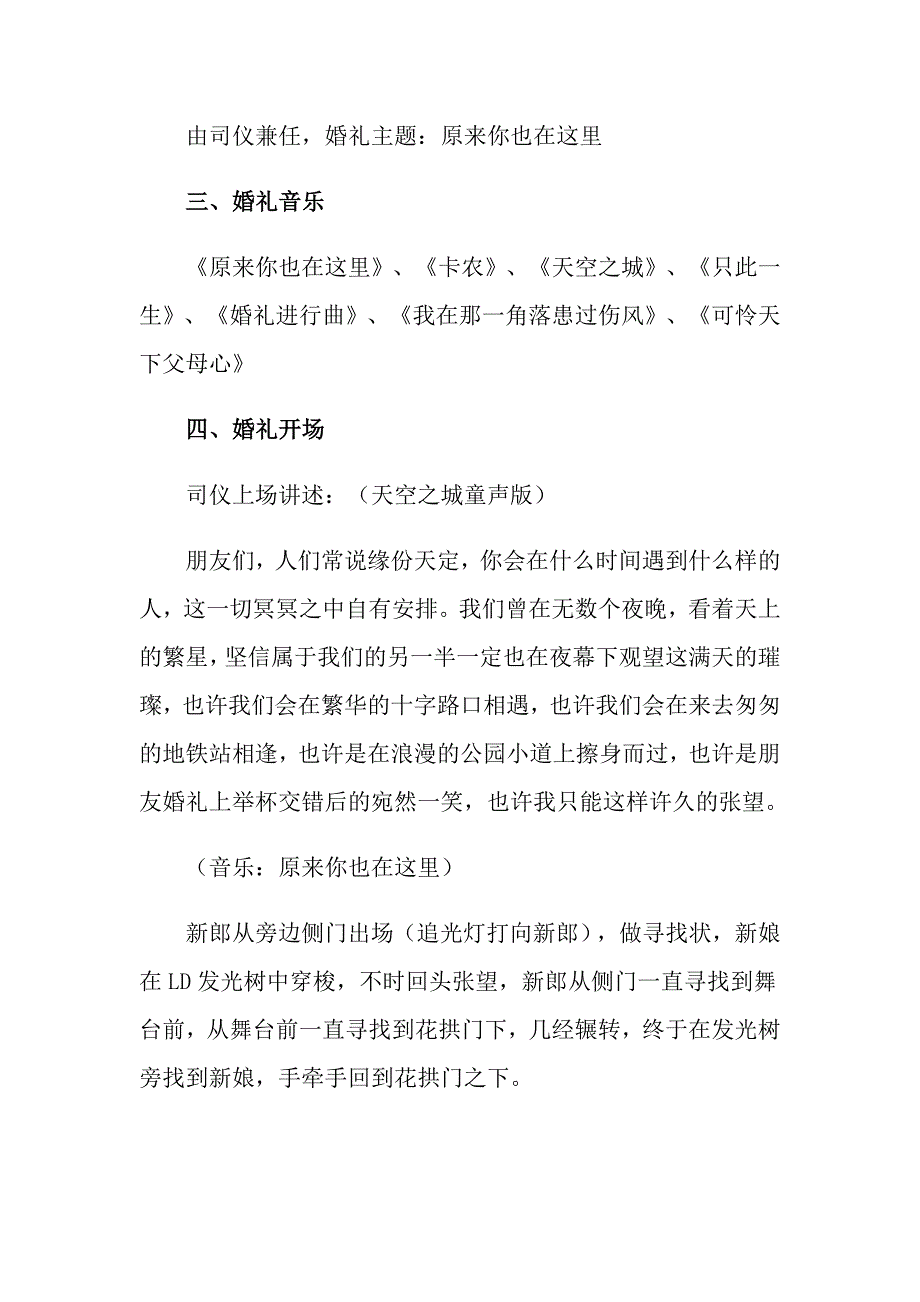 （精选模板）2022年婚礼策划方案合集九篇_第4页