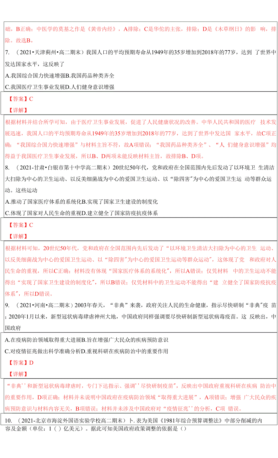 2021-2022学年高二历史上学期期末考题汇编12 医疗与公共卫生（解析Word版）.docx_第3页