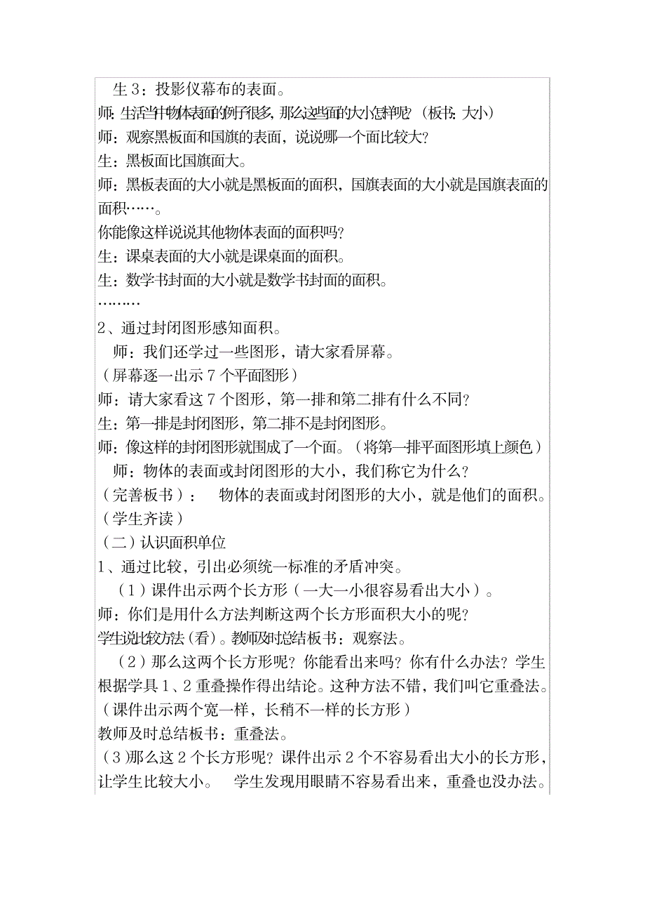 三年级下册面积和面积单位教案_小学教育-小学课件_第2页