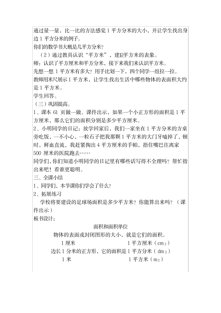 三年级下册面积和面积单位教案_小学教育-小学课件_第4页