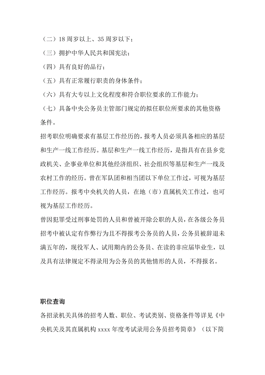 公务员考试报考盲点解答.doc_第2页