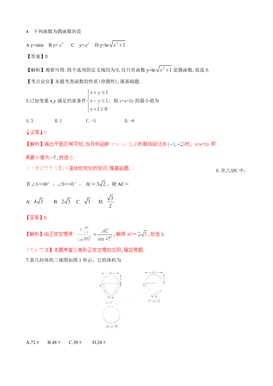 新版普通高等学校招生全国统一考试广东卷文科B数学Word版解析版_第2页