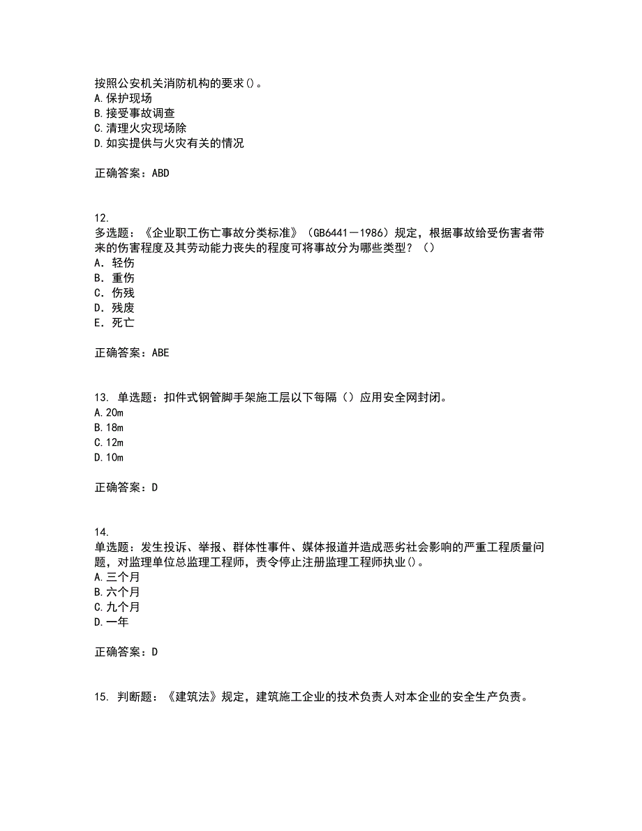 2022年建筑施工项目负责人【安全员B证】考试历年真题汇总含答案参考9_第3页