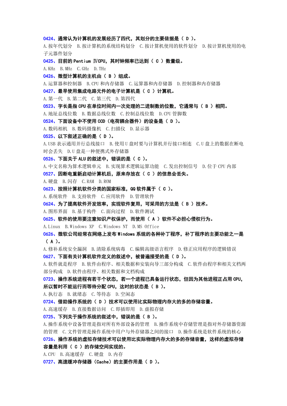 一级信息技术201012.doc_第2页