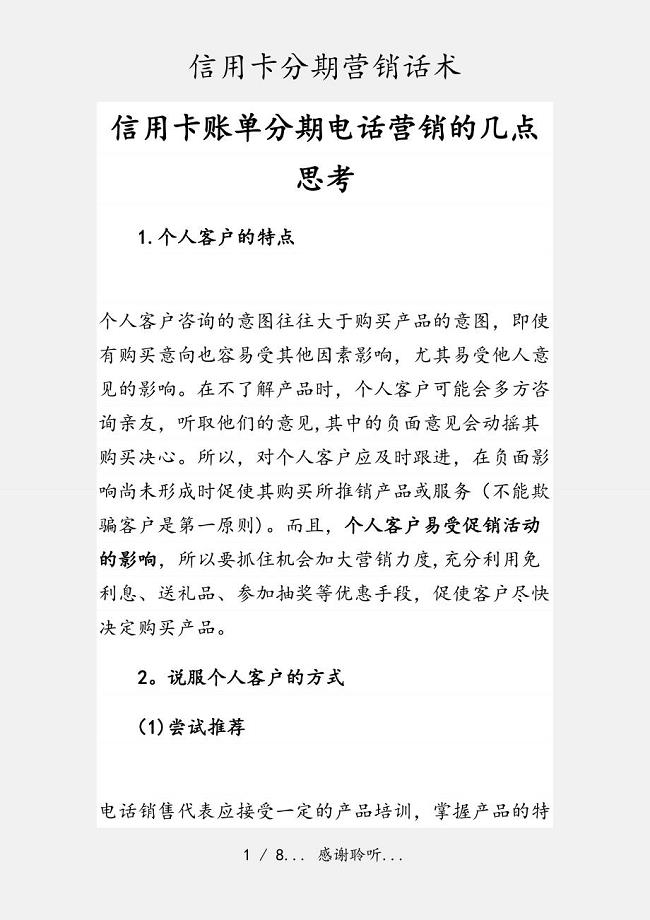 信用卡分期营销话术（实用收藏）