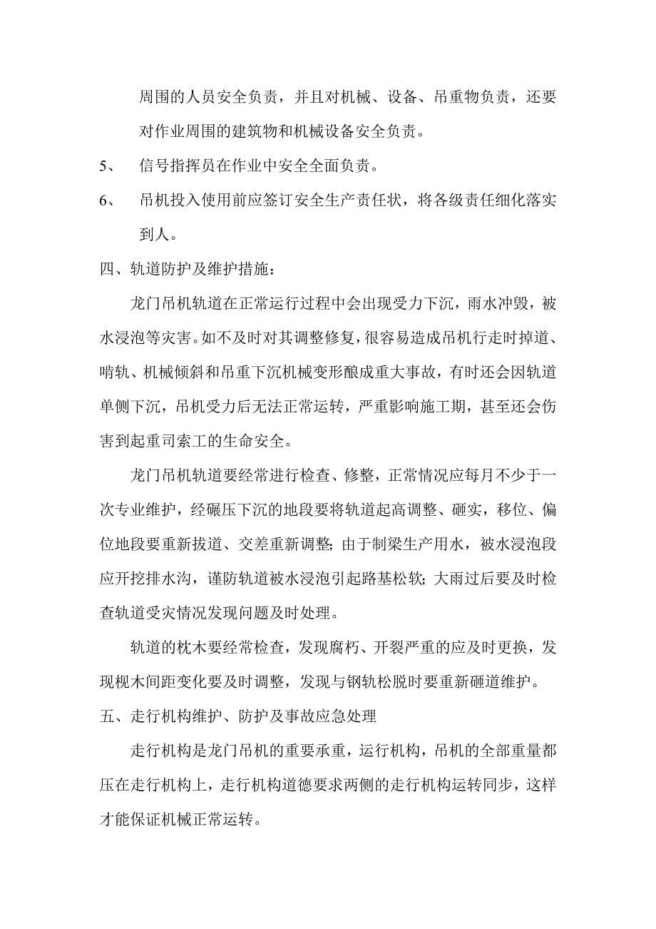 龙门吊安全应急预案(通用_第5页