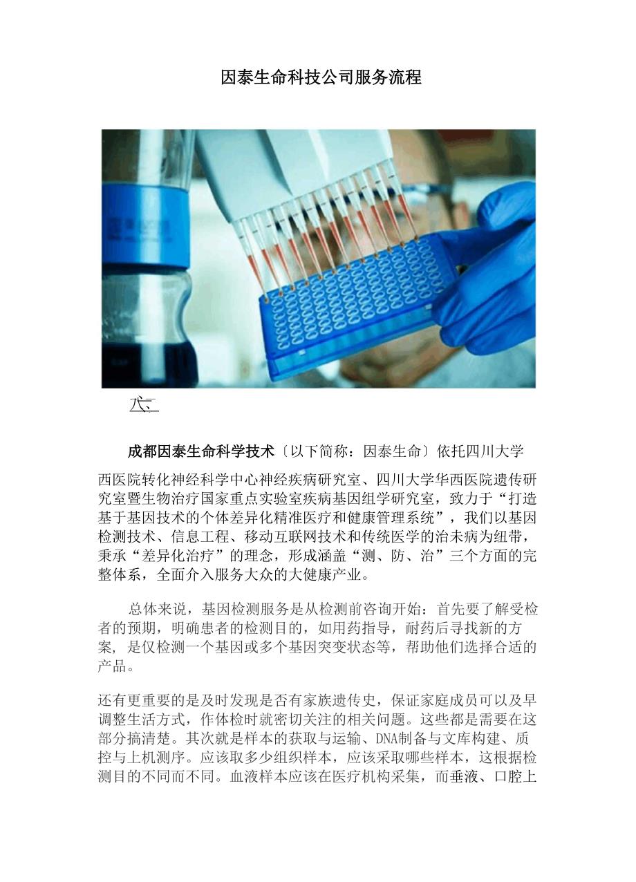 基因检测服务详细流程_第1页