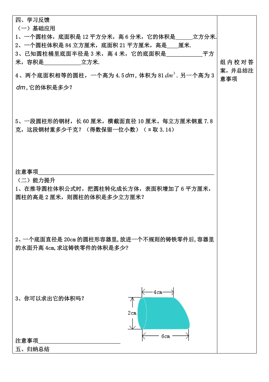 《圆柱的体积》教学设计_第2页