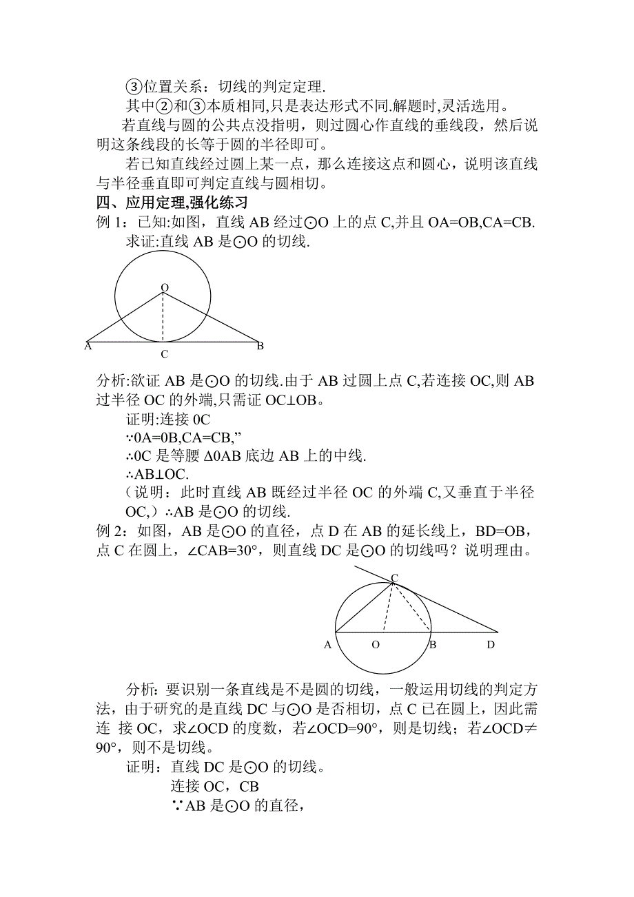 吕纪强切线的判定.doc_第3页