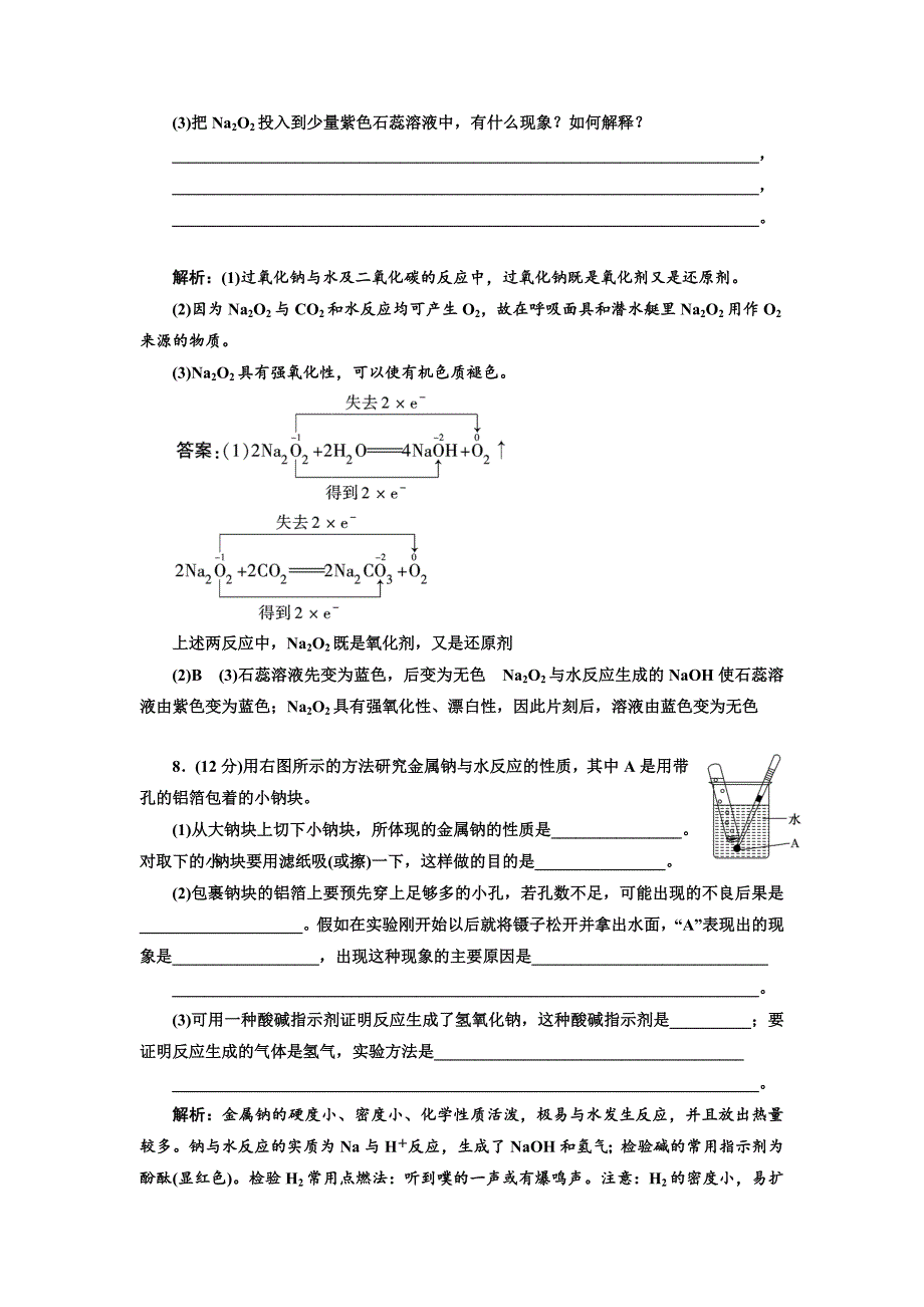 最新苏教版高中化学必修一2.2.1 金属钠的性质与应用每课一练含答案_第3页