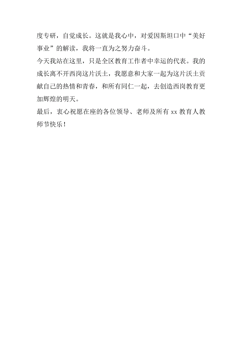 2023年教师在年第37个教师节庆祝大会上发言稿_第4页