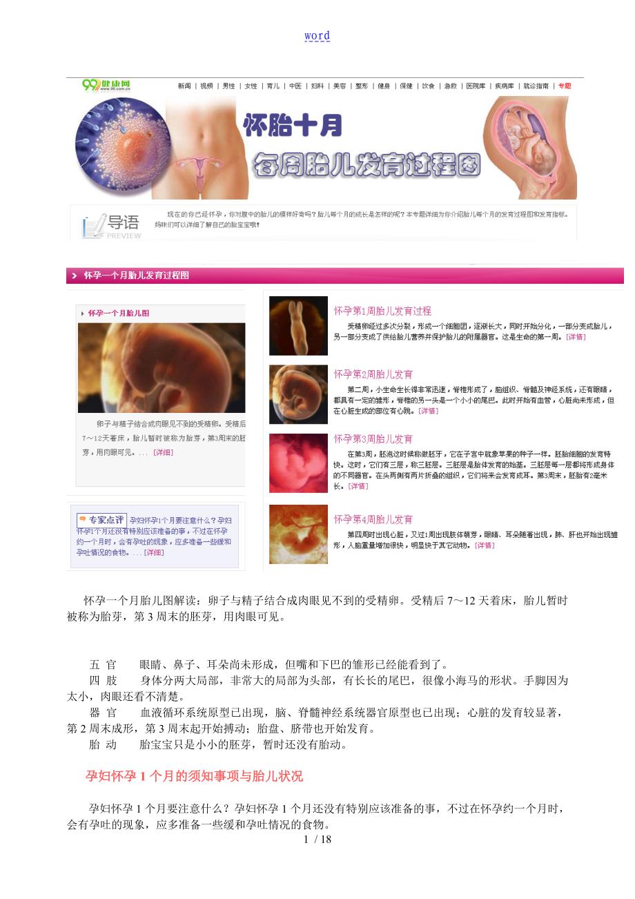 怀孕十月胎儿发育过程图_第1页