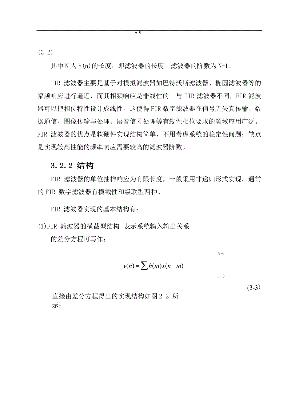 基于FPGA的FIR滤波器设计书_第4页