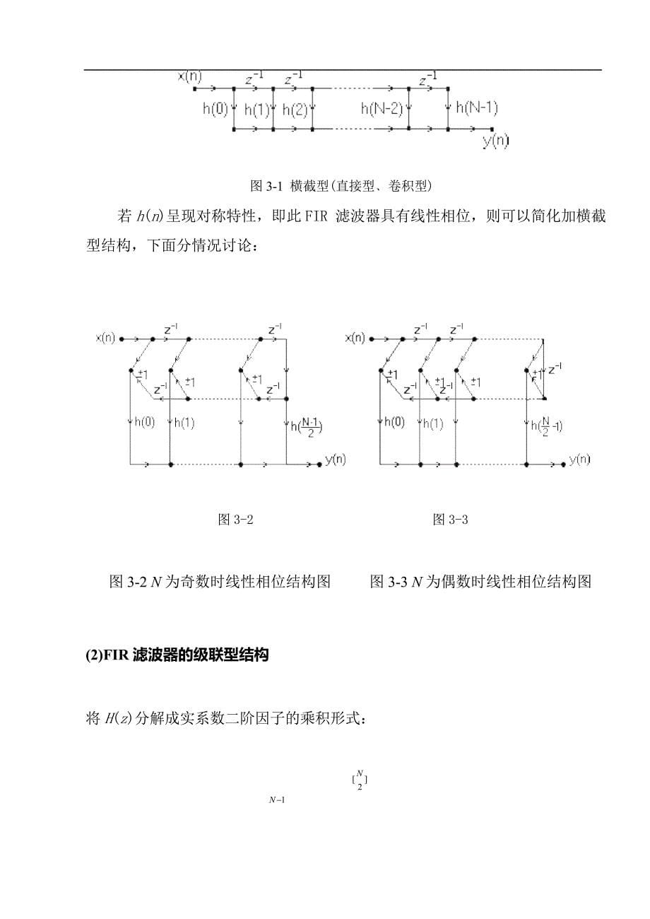 基于FPGA的FIR滤波器设计书_第5页