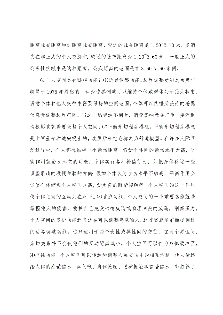 自考环境心理学章节重点笔记(8).docx_第4页