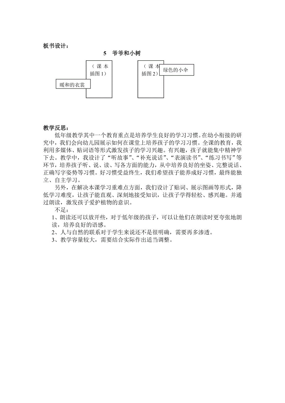 小学语文3班-林惠玲-爷爷和小树（教案及反思）.doc_第3页