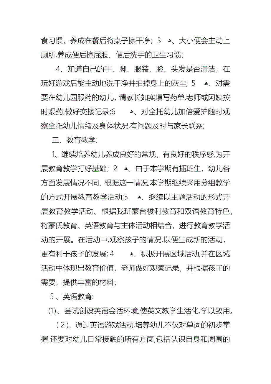 幼儿园中班下学期班务计划_第2页