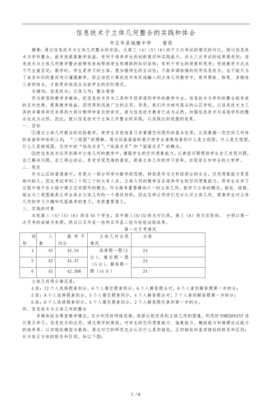 信息技术于立体几何整合的实践和体会4_第1页