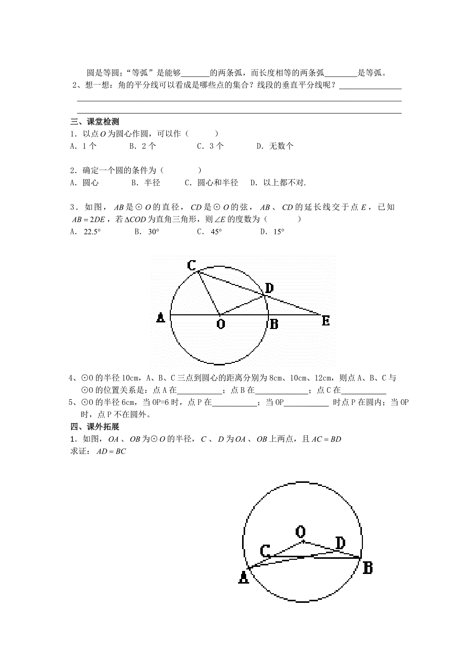 《圆》第1节--圆导学案1-(4).doc_第3页