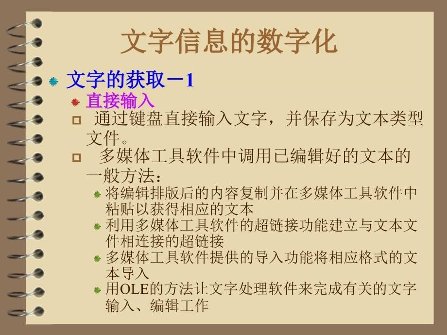 教学信息的数字化多媒体课件开发网络课件开发ppt课件_第5页