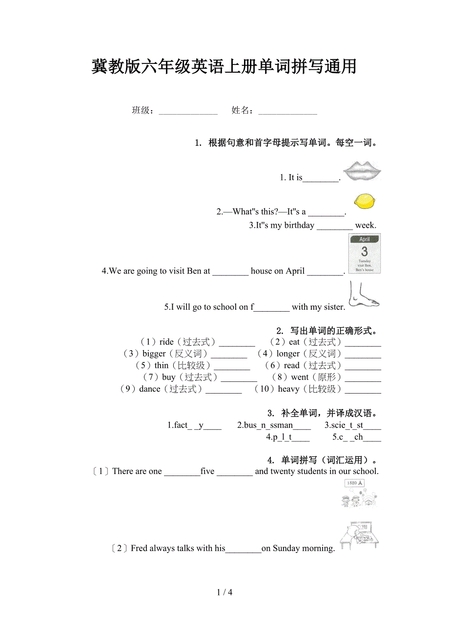 冀教版六年级英语上册单词拼写通用_第1页