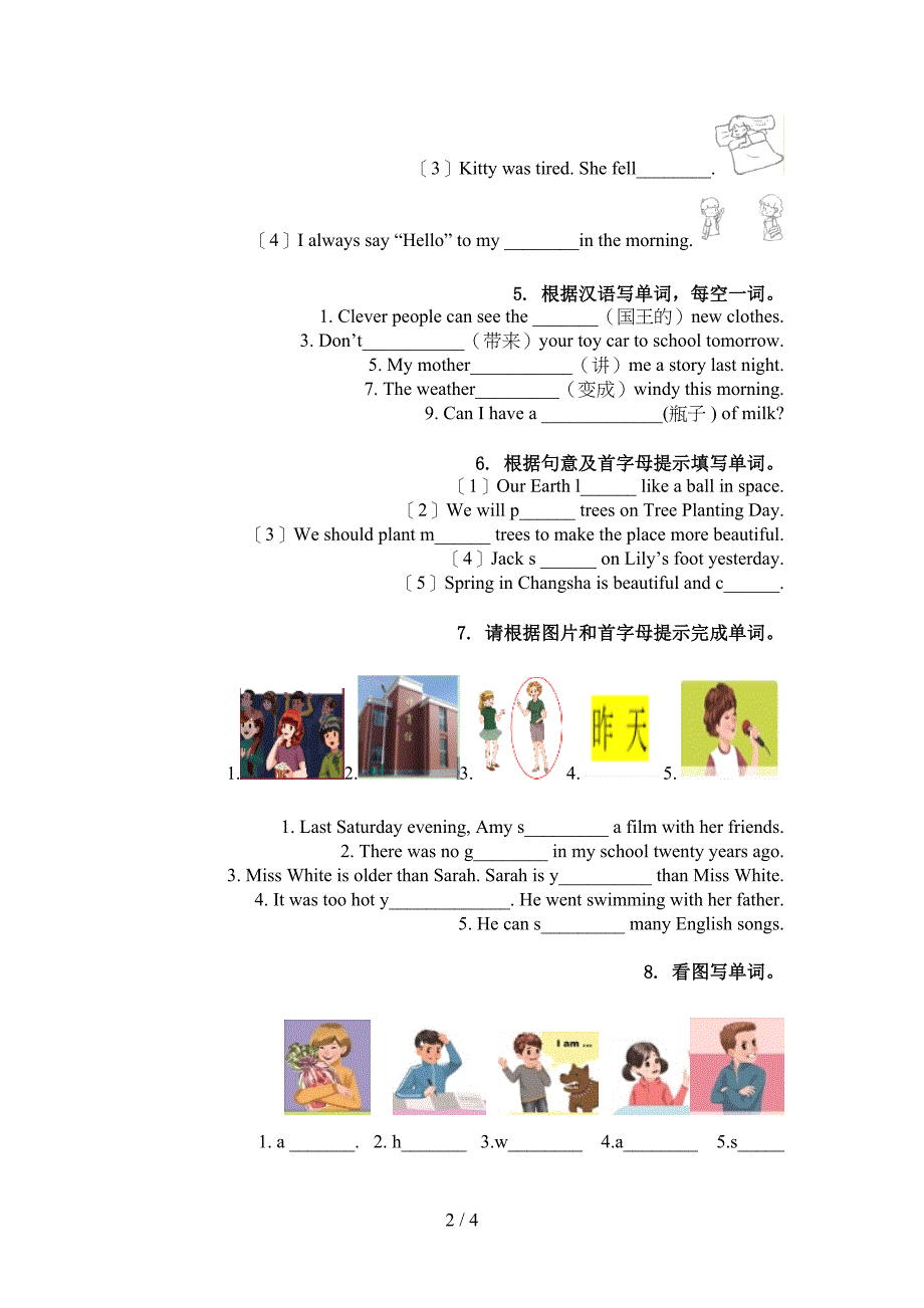 冀教版六年级英语上册单词拼写通用_第2页