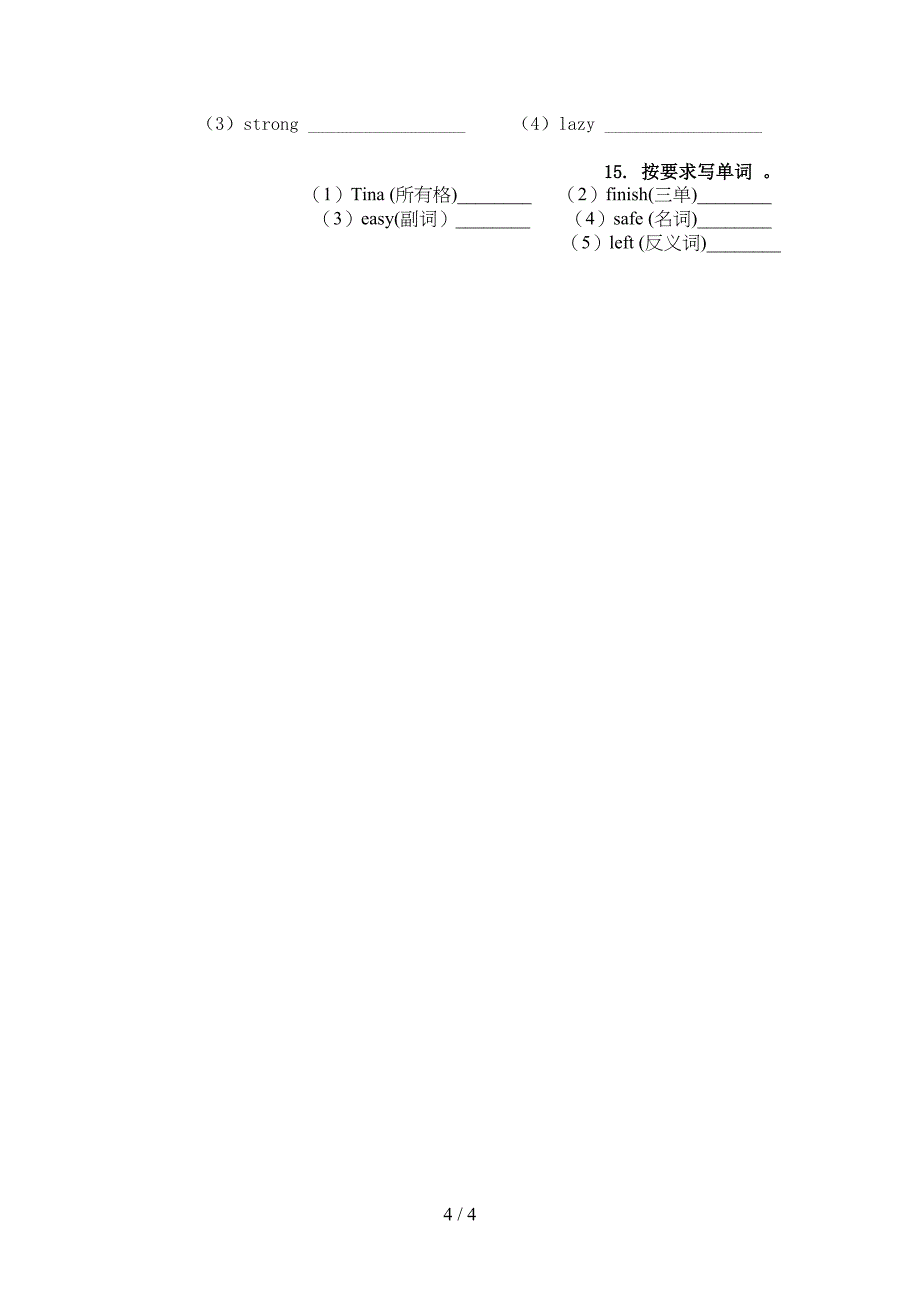 冀教版六年级英语上册单词拼写通用_第4页