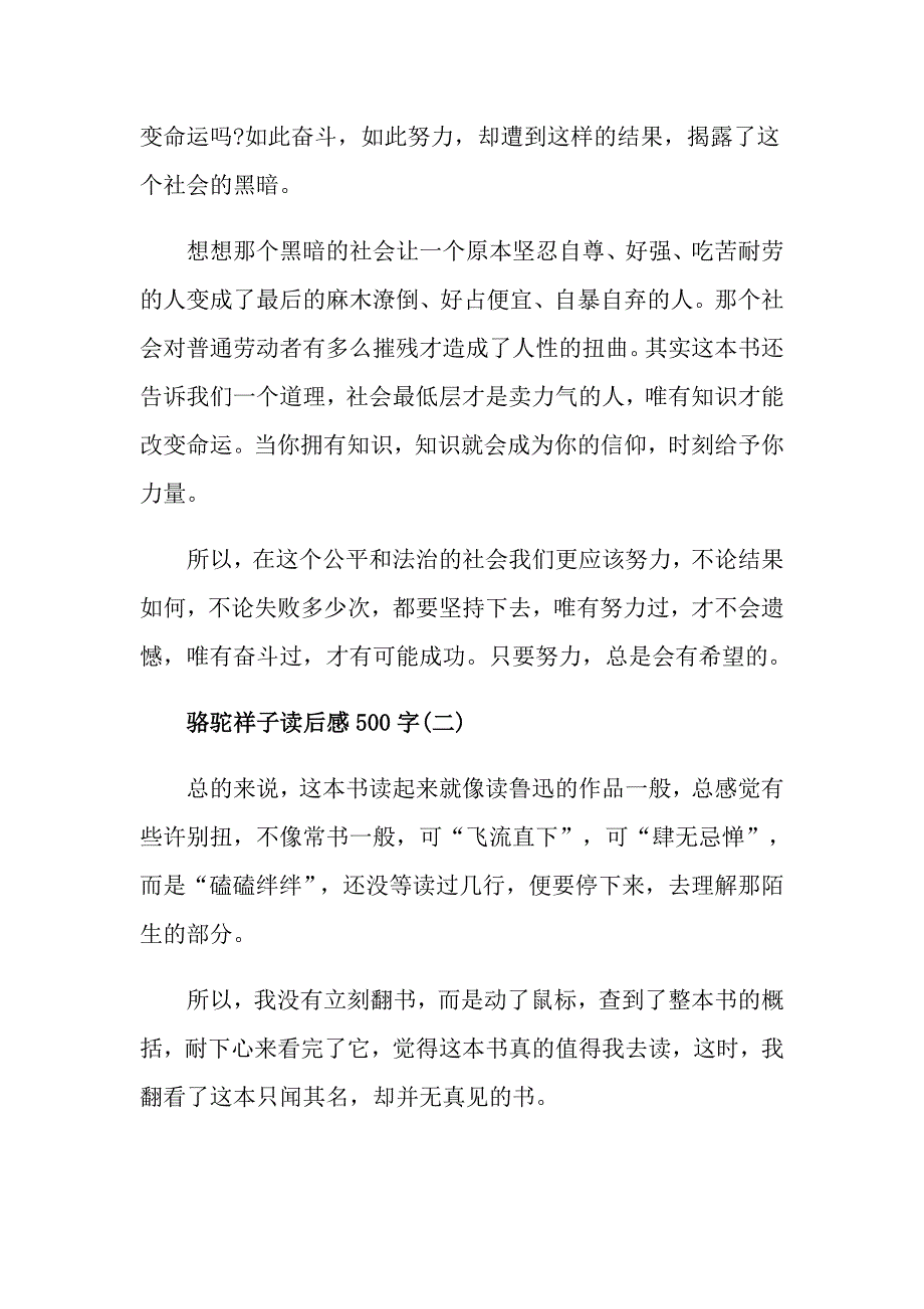 骆驼祥子读后感500字5篇_第2页