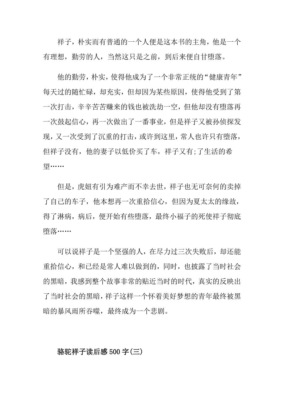 骆驼祥子读后感500字5篇_第3页