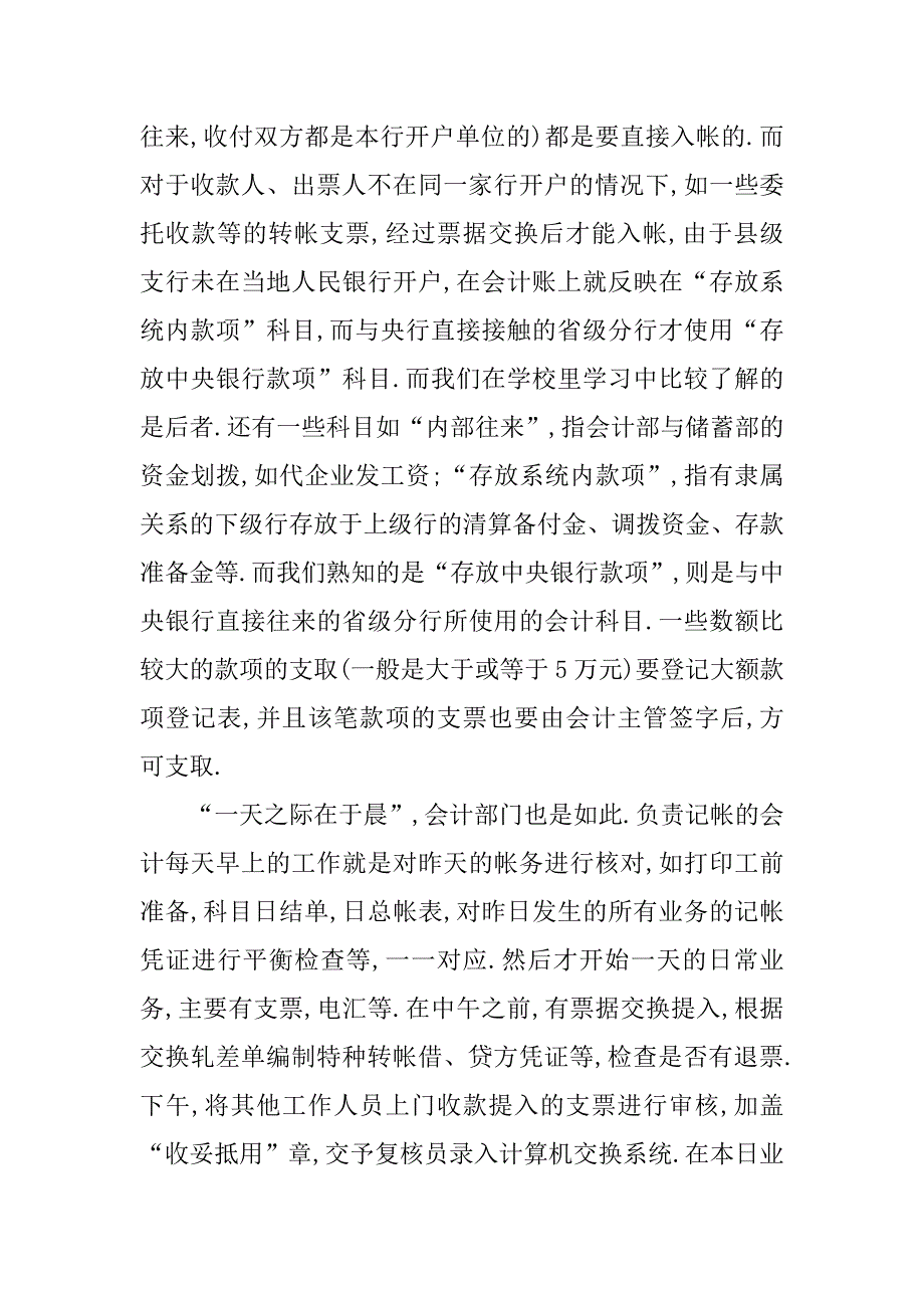 2023年财务会计系毕业实习报告_第4页