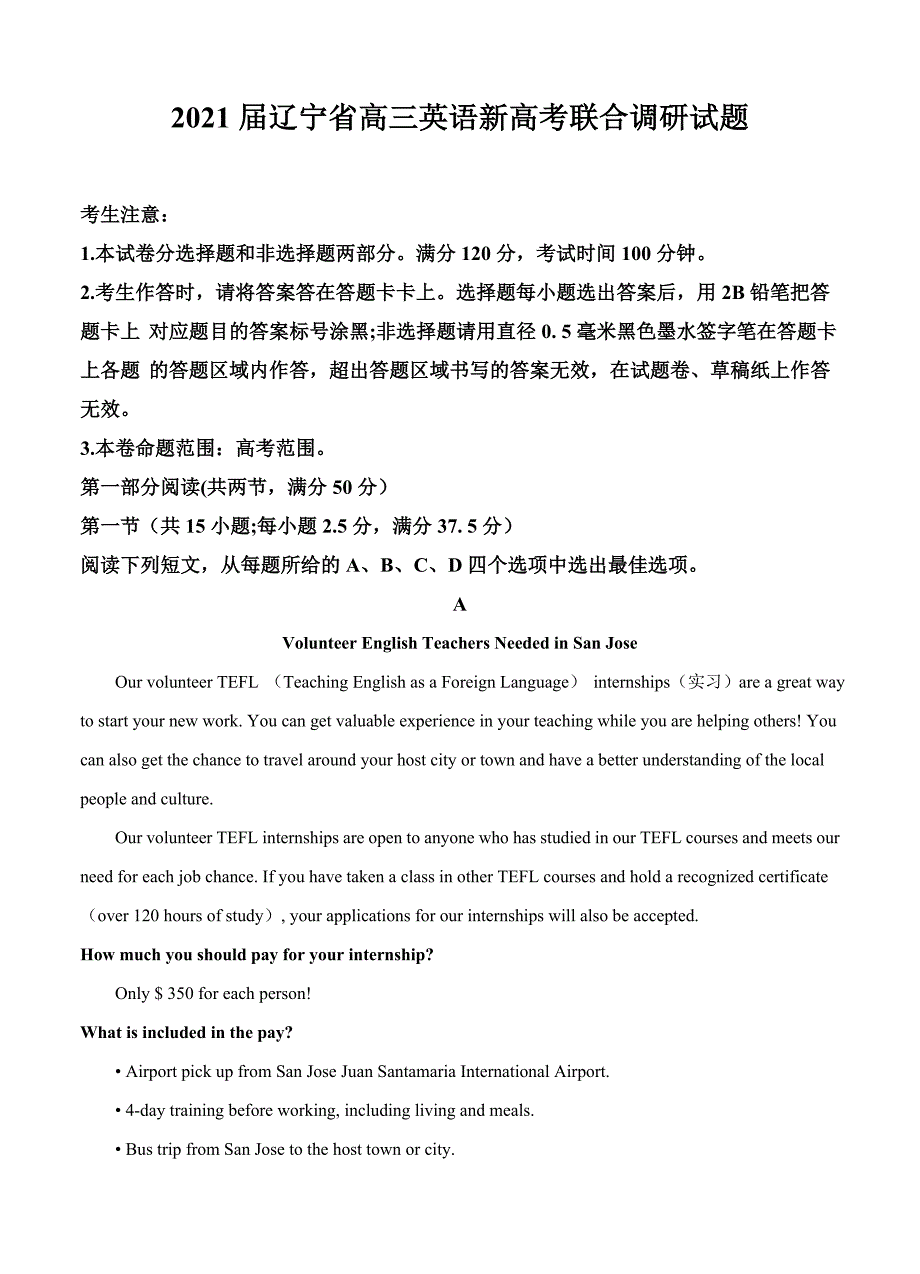 2021届辽宁省高三英语新高考联合调研试题_第1页