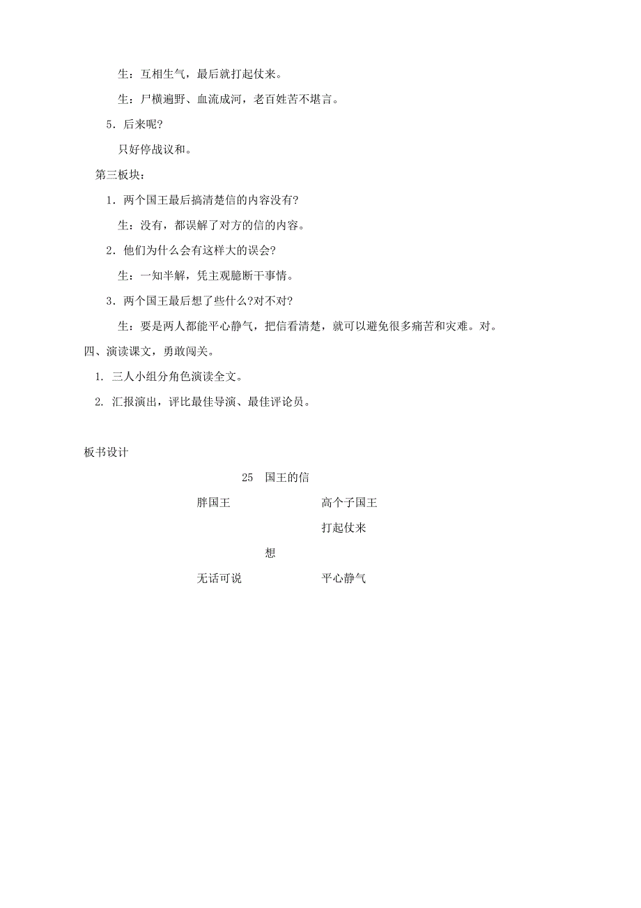 小学语文：《国王的信》教案(湘教版三年级上)_第3页