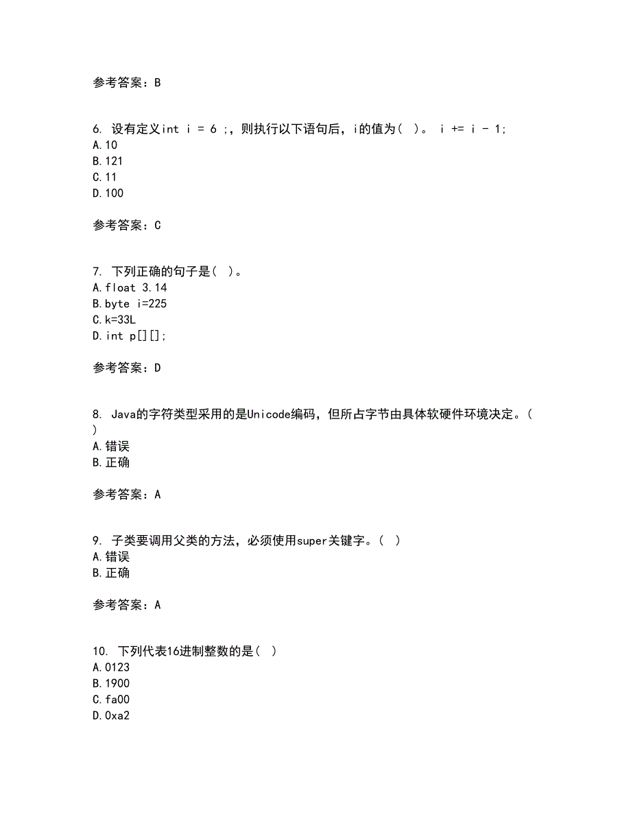 南开大学21秋《Java语言程序设计》复习考核试题库答案参考套卷13_第2页