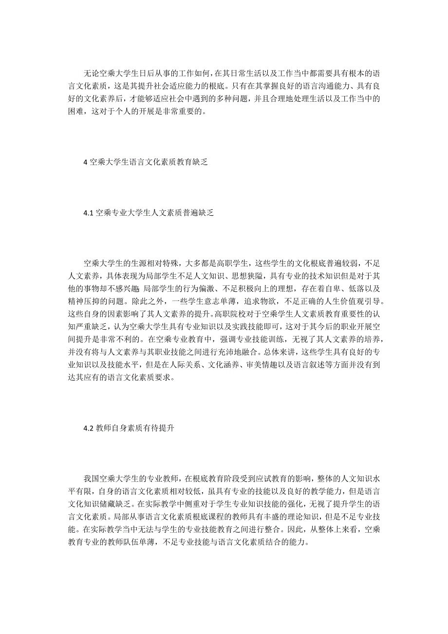 谈空乘大学生语言文化素质教育路径.doc_第3页