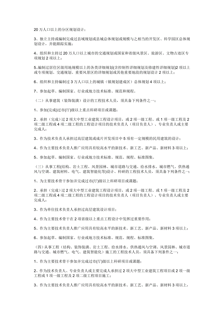 江苏省高级工程师职称评定条件.doc_第2页