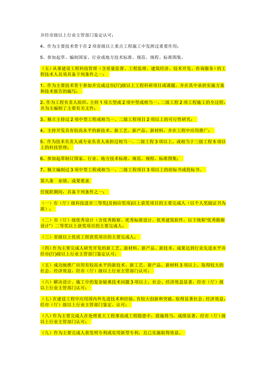 江苏省高级工程师职称评定条件.doc_第3页