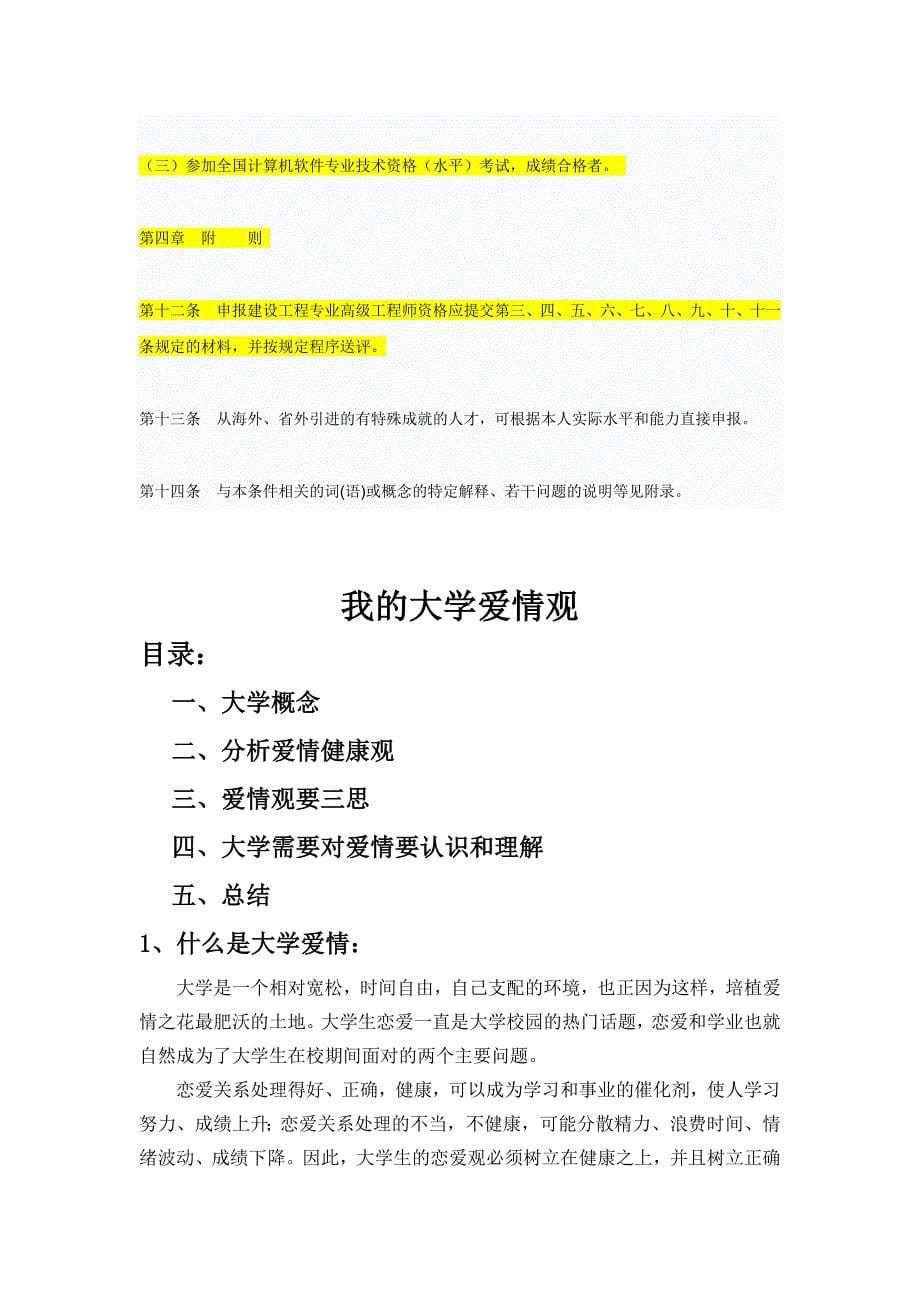 江苏省高级工程师职称评定条件.doc_第5页