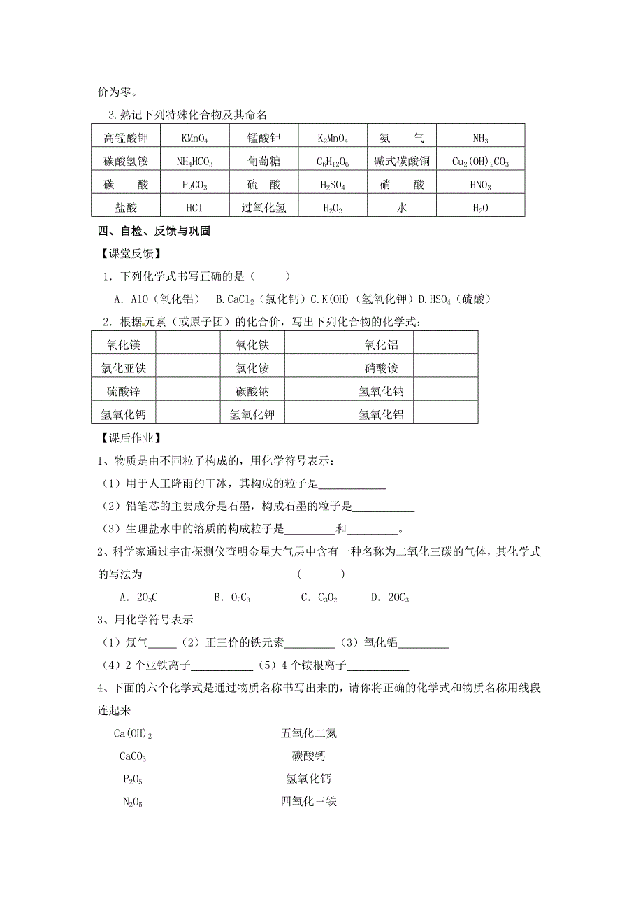 最新 【沪教版】九年级化学：3.3物质的组成第2课时学案_第3页