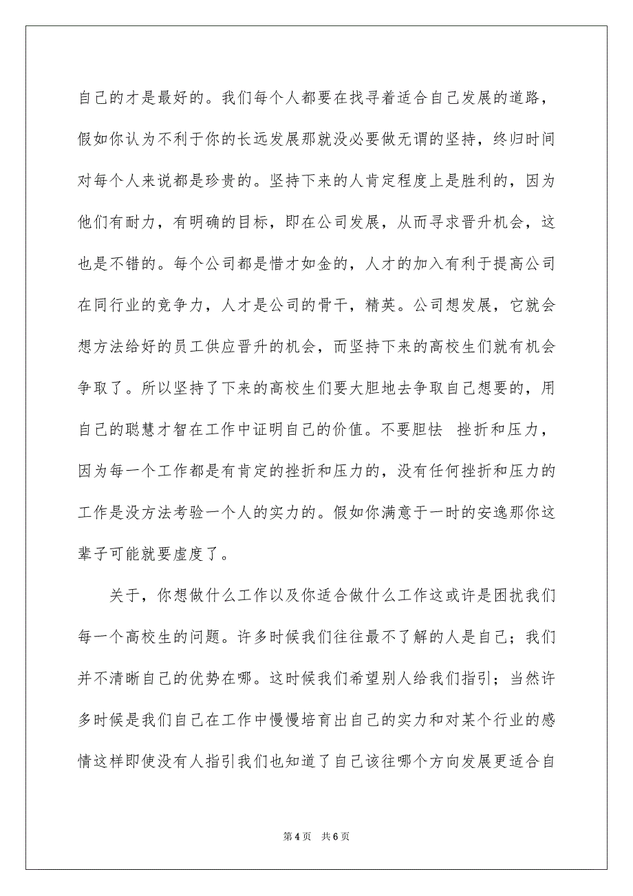 会计大专实习生自我鉴定_第4页