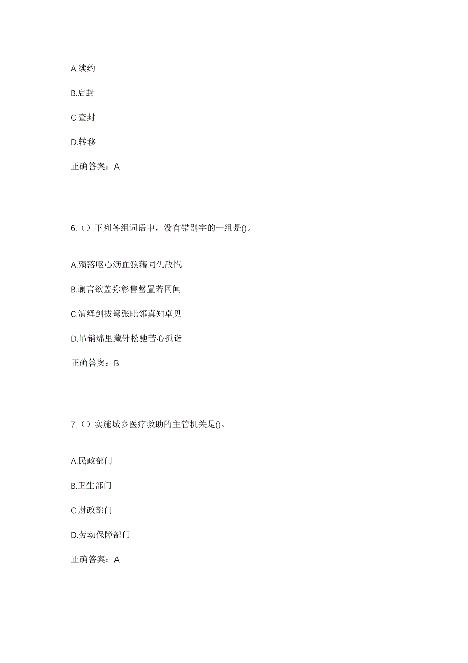 2023年内蒙古兴安盟突泉县水泉镇水泉村社区工作人员考试模拟题及答案_第3页